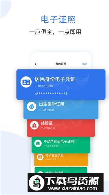 穗好办广州电子证照平台最新版截图1