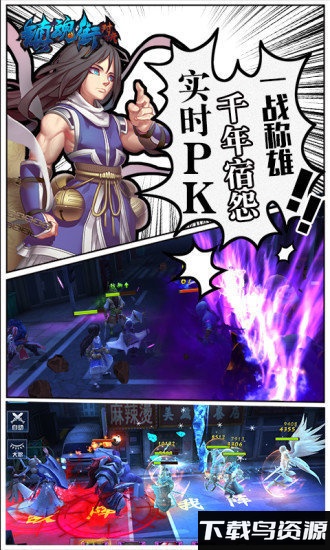 镇魂街对决游戏下载