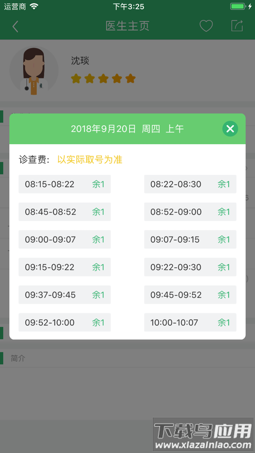 健康太仓APP下载截图2