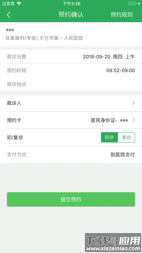 健康太仓APP下载截图3