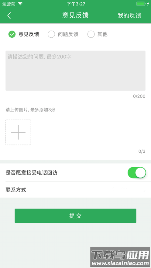 健康太仓APP下载截图5