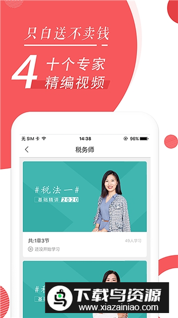 税务师随身学APP官方最新版最新版截图3