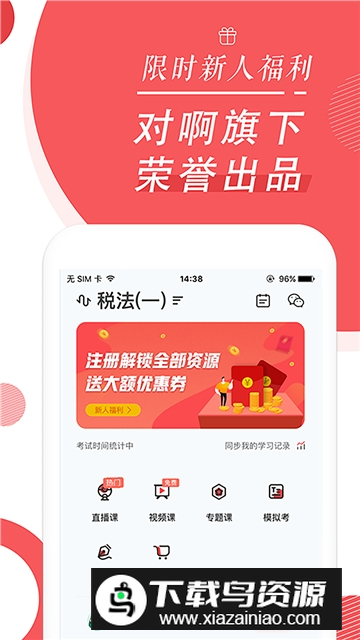 税务师随身学APP官方最新版最新版截图5
