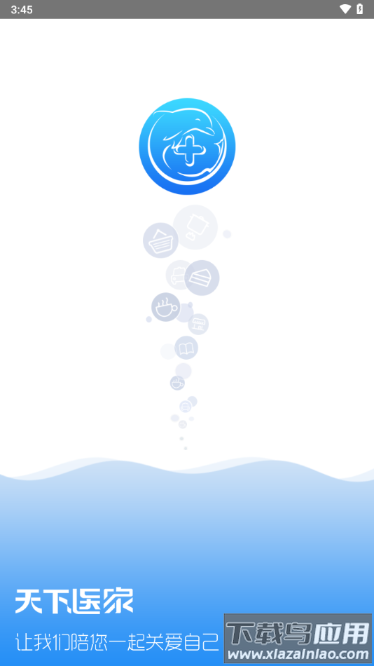 天下医家运营app下载安装最新版截图1