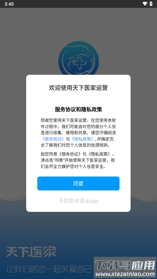 天下医家运营app下载安装最新版截图3