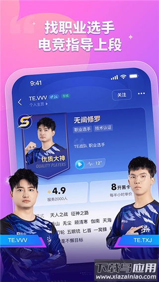 比心陪玩官方正版截图3