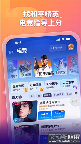 比心陪玩官方正版截图5