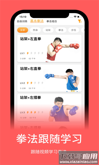 铂峰拳击官方版最新版截图1