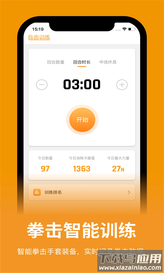 铂峰拳击官方版最新版截图4