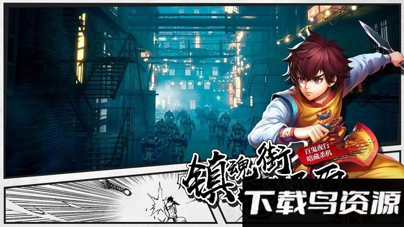 镇魂街3d百度版游戏下载