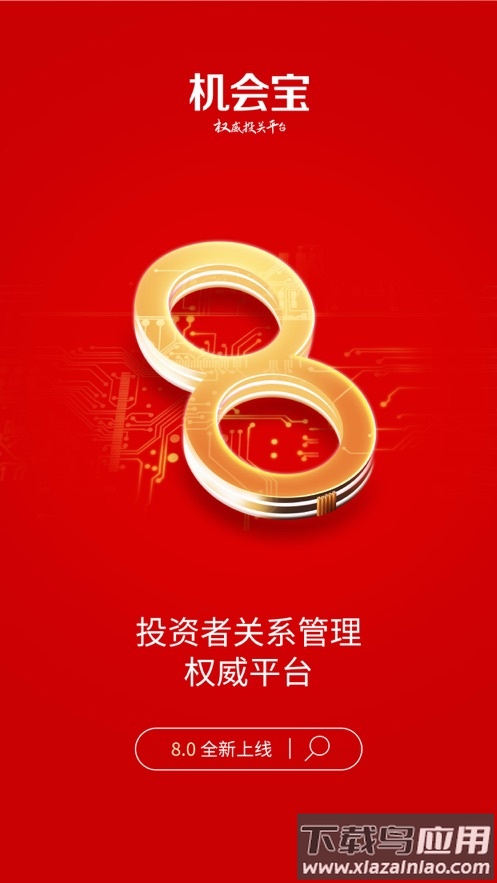 机会宝app最新版截图1