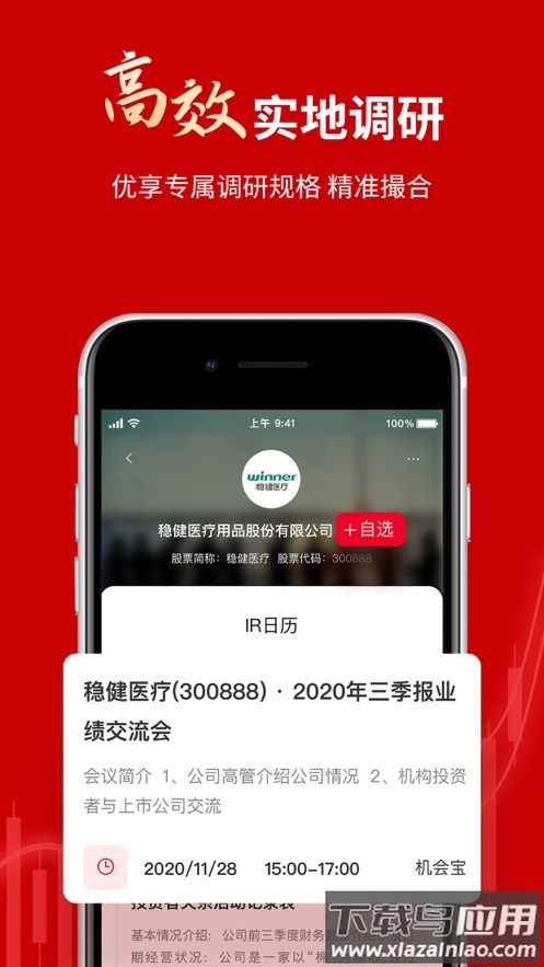 机会宝app最新版截图4