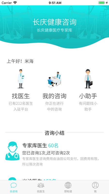 健康长庆最新版本截图3