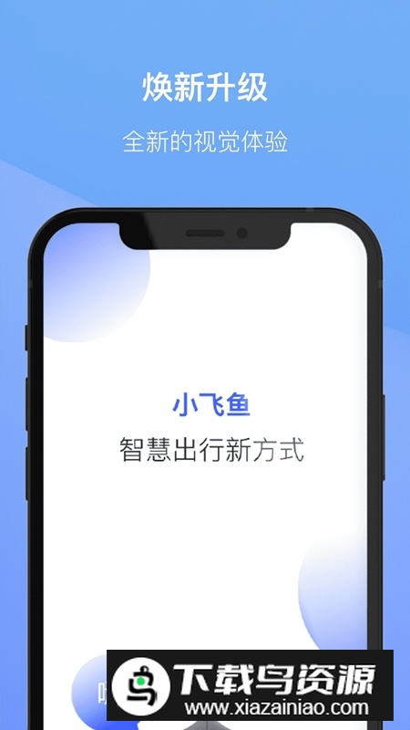 科大讯飞小飞鱼app官方最新版最新版截图1