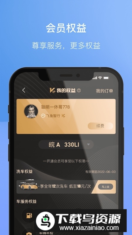 科大讯飞小飞鱼app官方最新版最新版截图4