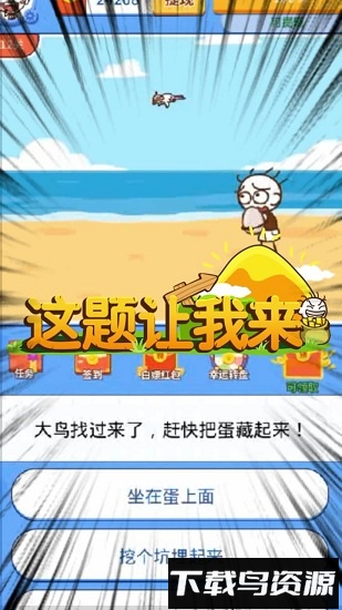 这题让我来红包版截图2