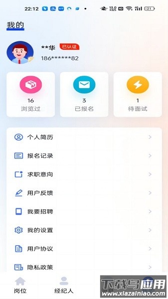职掌纪软件最新版截图3
