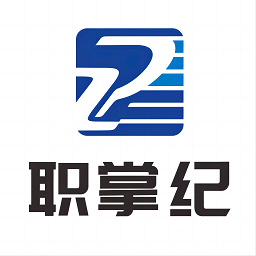 职掌纪软件