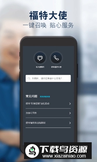福特派互联福特汽车手机互联app官方版最新版截图2