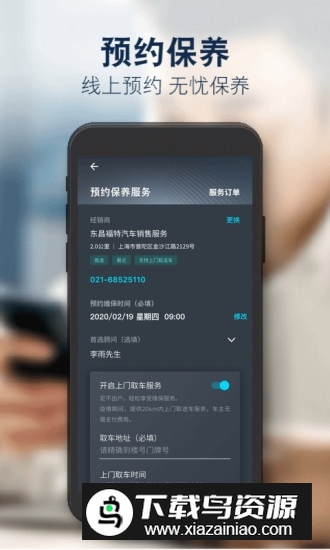 福特派互联福特汽车手机互联app官方版最新版截图3