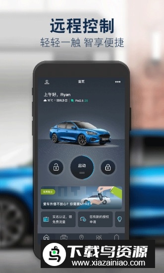 福特派互联福特汽车手机互联app官方版最新版截图5