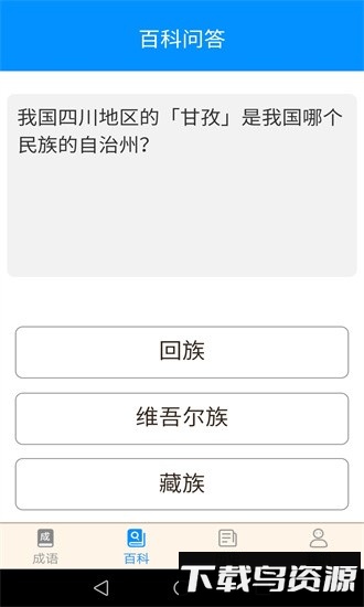 这题我会答软件最新版截图1