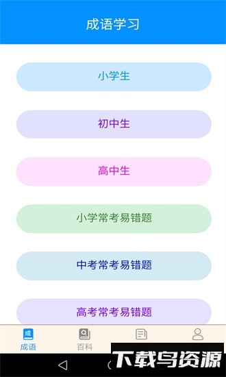 这题我会答软件最新版截图3