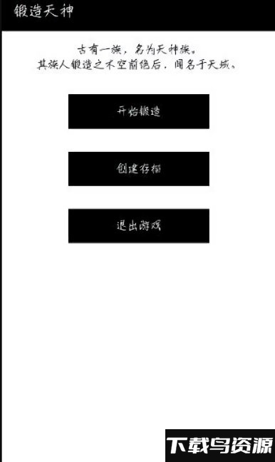 锻造天神游戏最新版截图1