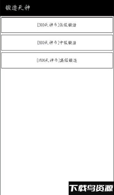 锻造天神游戏最新版截图4