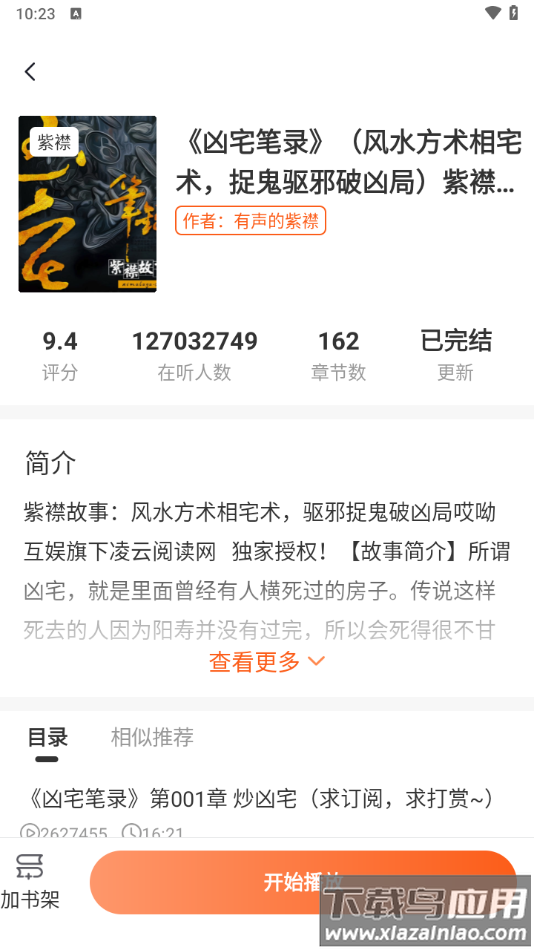 河马畅听下载安卓版下载最新版截图2