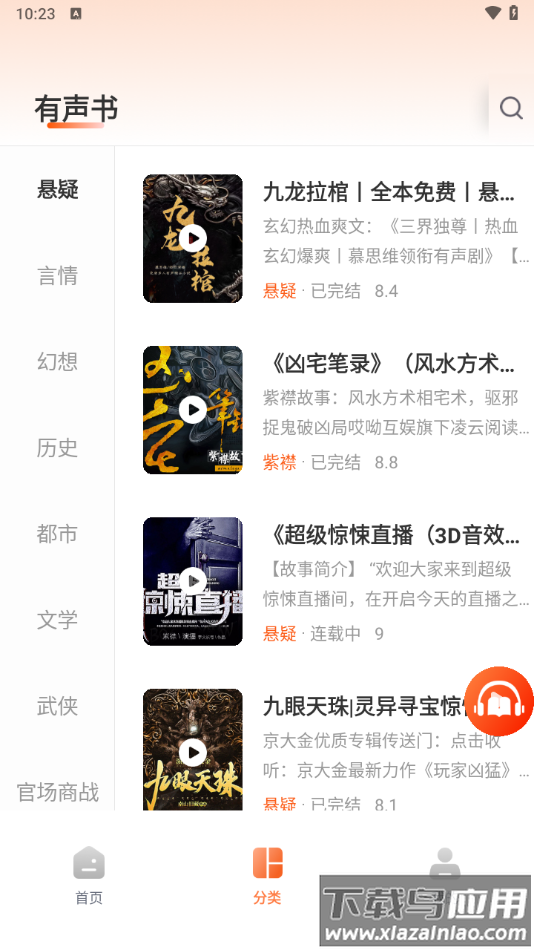 河马畅听下载安卓版下载最新版截图3