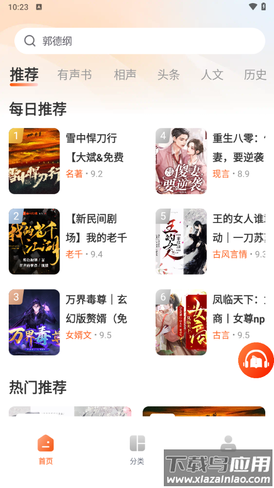 河马畅听下载安卓版下载最新版截图4
