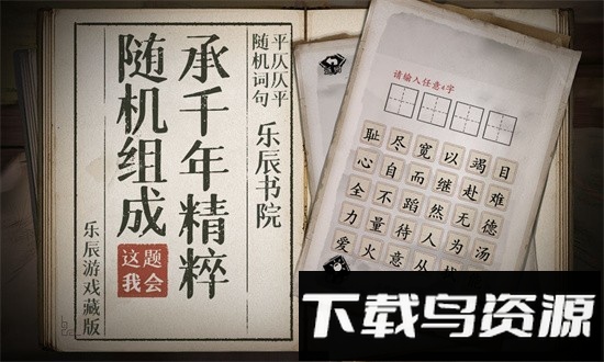 这题我会游戏最新版截图4