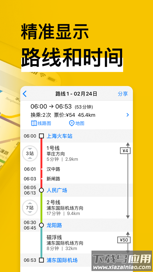 地铁通最新版下载安装2022最新版截图4
