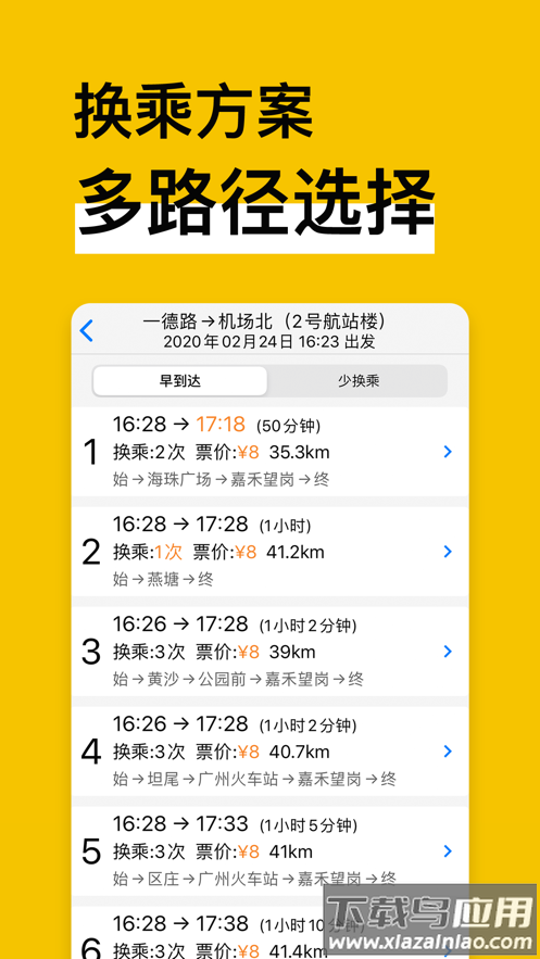 地铁通最新版下载安装2022最新版截图5