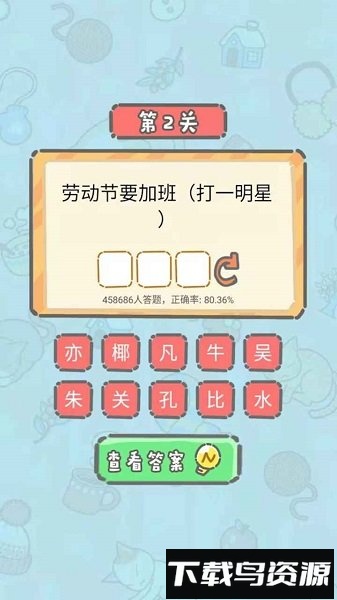 这题我不会手游最新版截图2