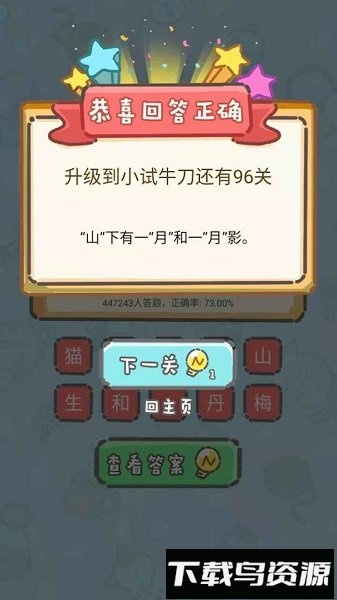 这题我不会手游最新版截图4