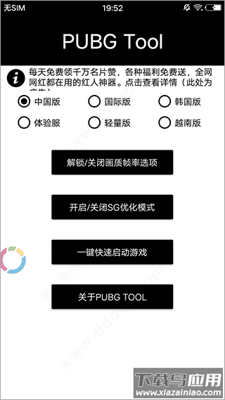 比例助手pubg免费版