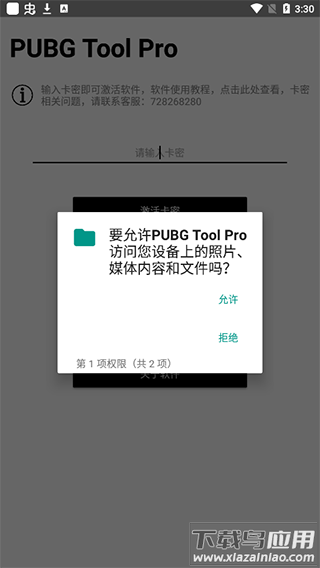 比例助手pubg免费版截图1