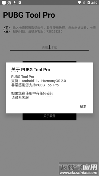 比例助手pubg免费版截图3