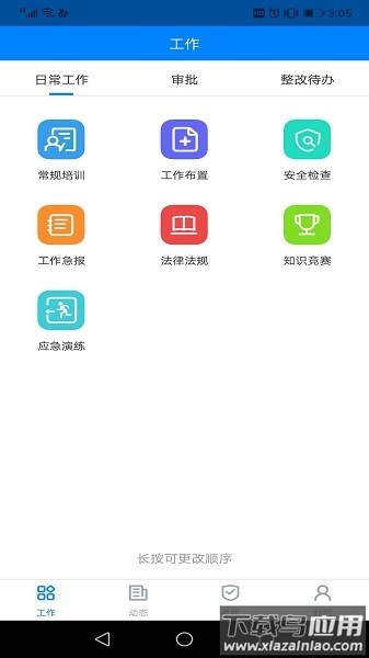 安管通手机版截图2