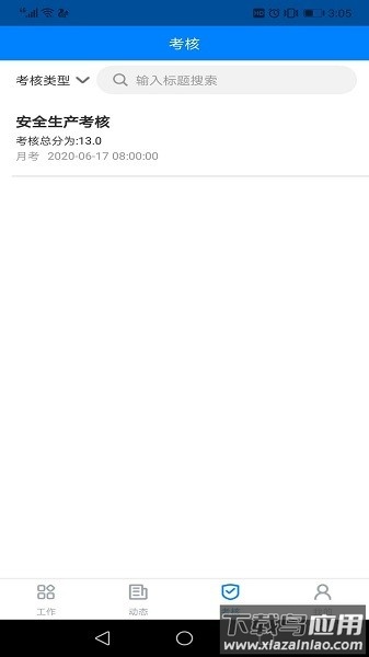 安管通手机版截图3