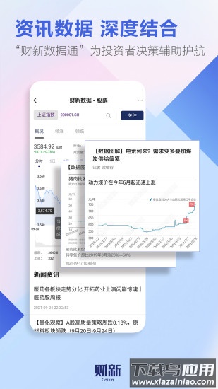 财新app下载安装