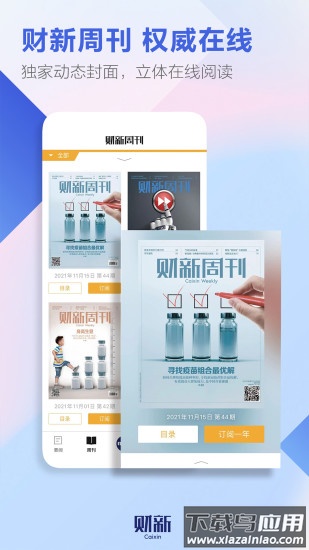 财新app下载安装截图2