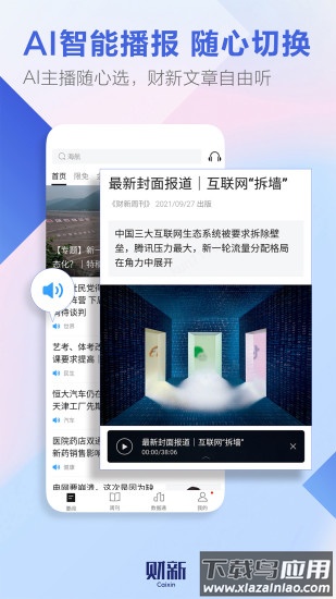 财新app下载安装截图4