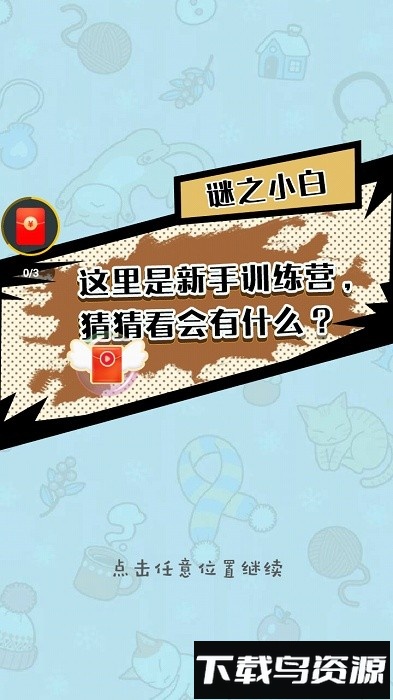 这题好难手游最新版截图1