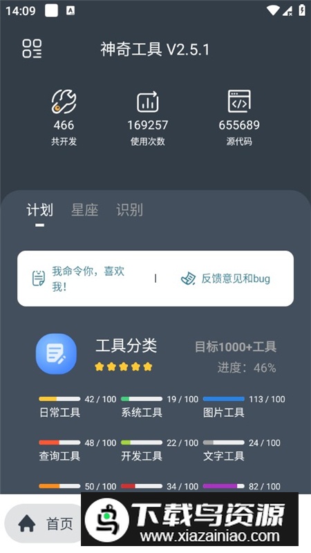 神奇工具箱app手机最新版截图2