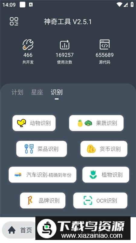 神奇工具箱app手机最新版截图4