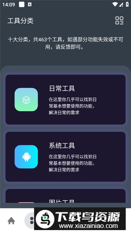 神奇工具箱app手机最新版截图6