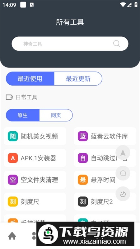 神奇工具箱app手机最新版截图7